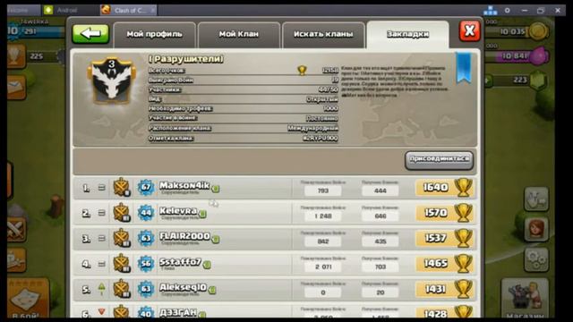 Что делать главе клана?Clash_of_Clans.
