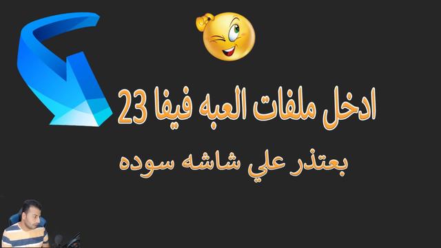 فيفا 23 l حل مشكلة توقف شاشة البداية فى لعبة 👌 смотреть онлайн