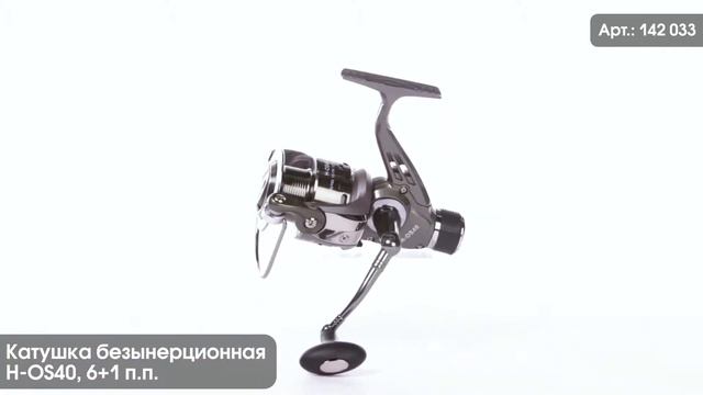 Катушка безынерционная, H-OS40 AZOR FISHING 142-033 смотреть онлайн