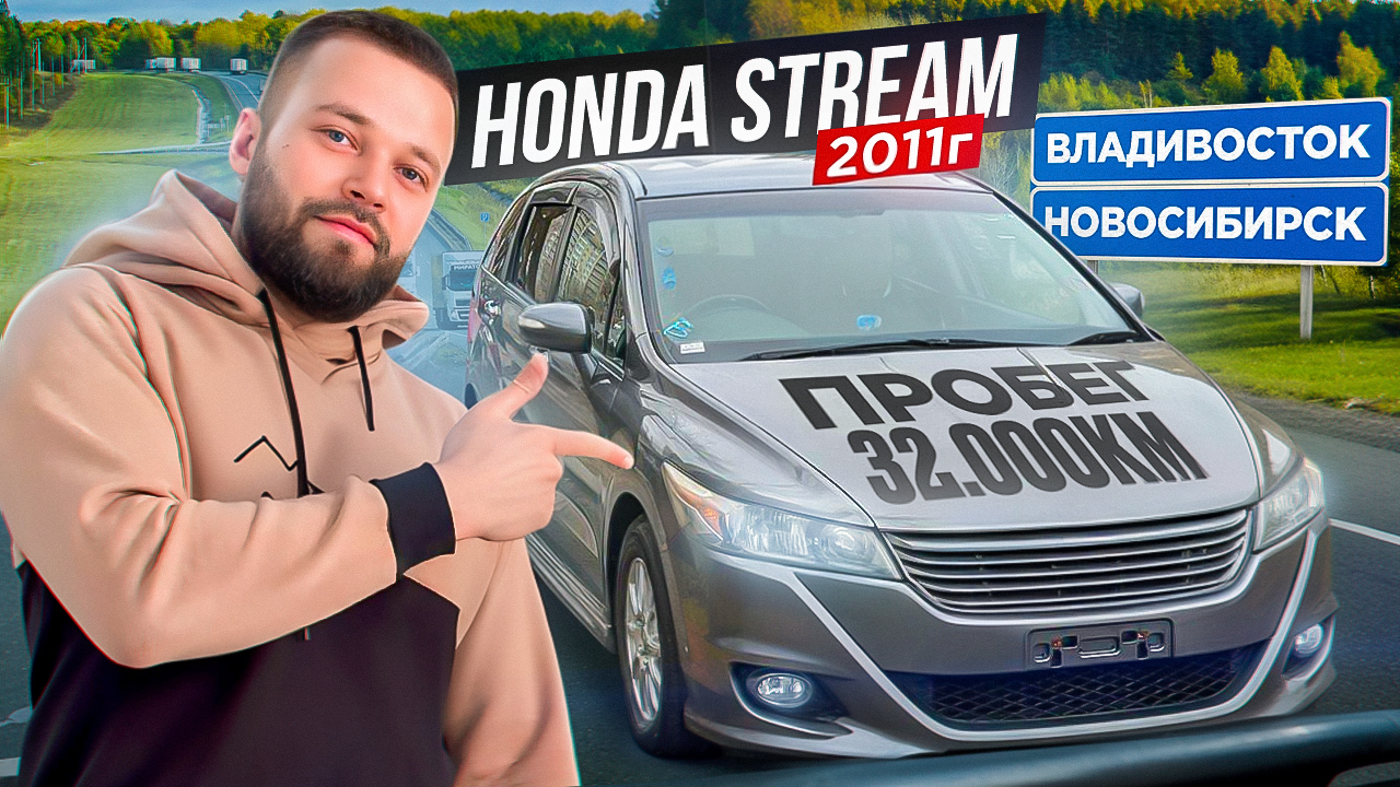 Honda Stream RSZ , c пробегом 32.000км!!! ПЕРЕГОН ИЗ ВЛАДИВОСТОКА! смотреть онлайн