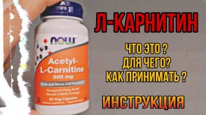 Л Карнитин для чего и как принимать для похудения. Инструкция. Купить L carnitine жидкий Цена Отзывы