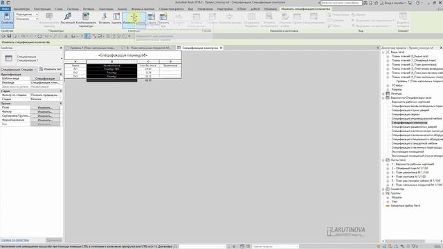 Revit-видеоурок. Создание спецификации плинтусов, которые созданы инструментом ограждение смотреть онлайн