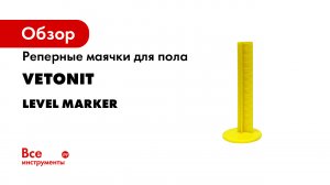 Как правильно заливать полы по маякам.mp4