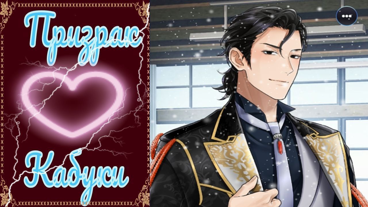 The Kabuki Phantom / Призрак Кабуки / Глава 15 / Сэйдзи / В его объятиях - я дома / ?