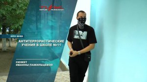 Антитеррористические учения в школе 11
