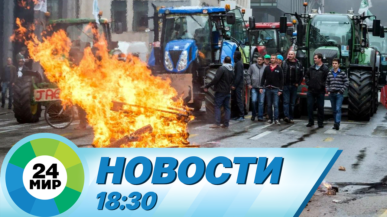 Новости 18:30 от 28.01.2023 смотреть онлайн