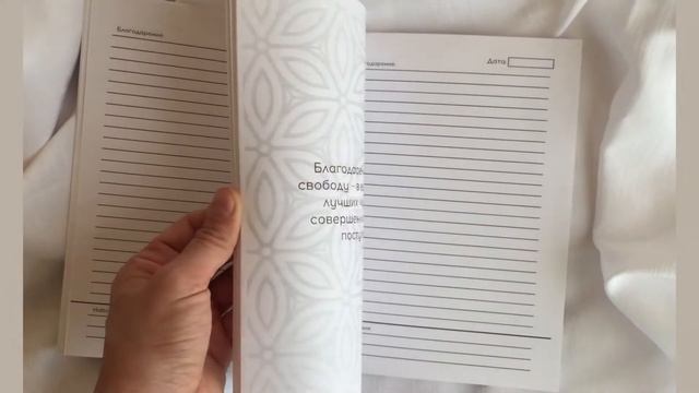 Тетрадь Благодарения смотреть онлайн