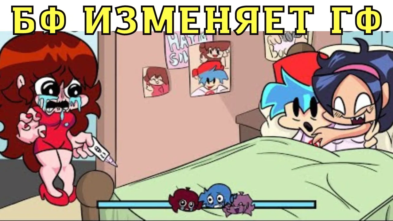 ФНФ - БФ ОТОМСТИЛ ГФ! БФ ИЗМЕНЯЕТ ГФ ФНФ МОД смотреть онлайн