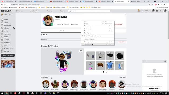 Как взломать жопу друга в ROBLOX смотреть онлайн