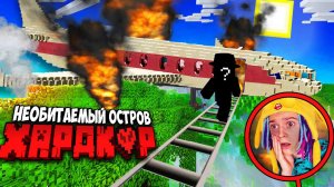 СЕКРЕТНЫЙ ПАССАЖИР В САМОЛЁТЕ НА НЕОБИТАЕМОМ ОСТРОВЕ ХАРДКОРА В МАЙНКРАФТ!