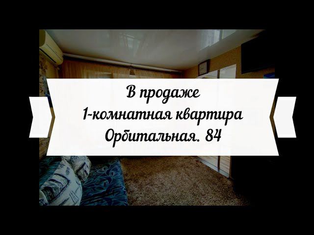 Орбитальная 84 смотреть онлайн