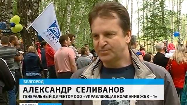 30 мая в Лесопарковой зоне ЖБК 1 состялся праздник, посвященный ДНЮ ЗАЩИТЫ ДЕТЕЙ смотреть онлайн