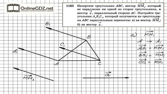 Задание № 1163 — Геометрия 9 класс (Атанасян)