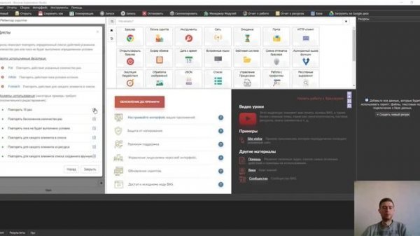 Browser Automation Studio | Обзор внутреннего интерфейса BAS (Павел Дуглас)