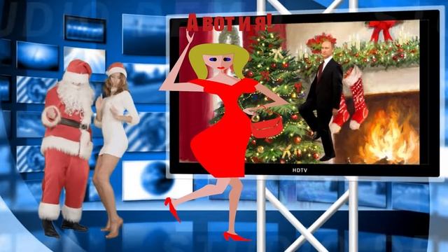 Частушки на СТАРЫЙ НОВЫЙ ГОД! ПОЗДРАВЛЕНИЯ И ПОЖЕЛАНИЯ смотреть онлайн