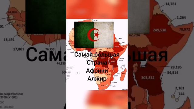 самые большие страны разных материков #рек #страны #рекомендации смотреть онлайн