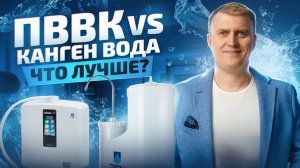 Отличия аппарата для очистки воды ПВВК от ионизаторов и активаторов. Что выбрать?