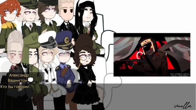 | Реакция стран из прошлого | 2/? | "Вторая Мировая",+Швейцария | My AU | by vuella | смотреть онлайн