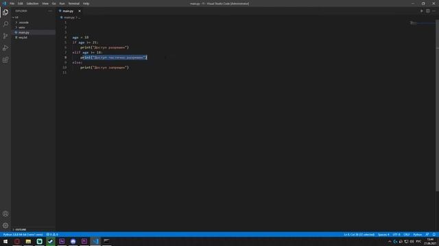 система ветвлений, if else python - уроки python для начинающих смотреть онлайн