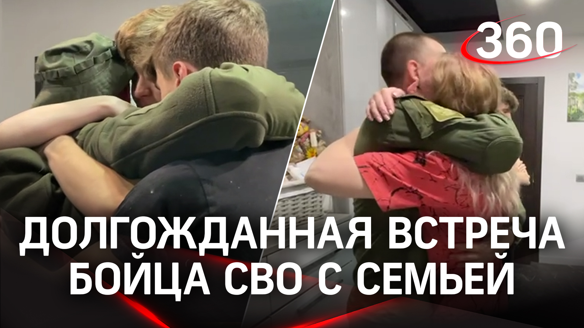 «Давал обещание вернуться»: боец СВО из Мытищ приехал домой в отпуск смотреть онлайн