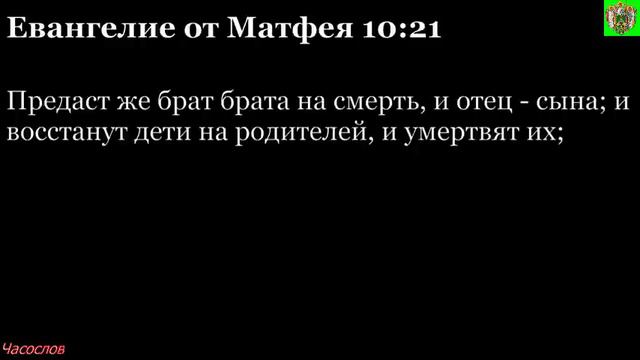 Аудиокнига. Библия. Новый Завет. ЕВАНГЕЛИЕ ОТ МАТФЕЯ. Глава 10 смотреть онлайн