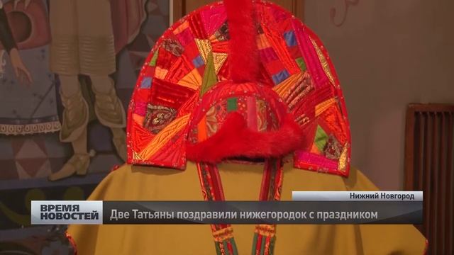 Татьяны поздравили с праздником жителей Нижнего Новгорода смотреть онлайн