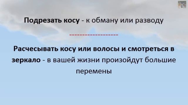 Сонник к чему снится коса смотреть онлайн