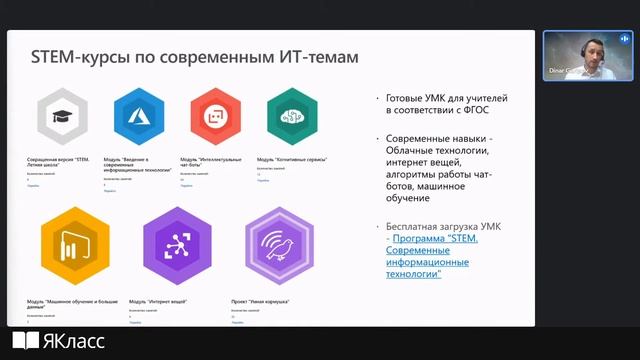 «Цифровая трансформация школьного образования» смотреть онлайн