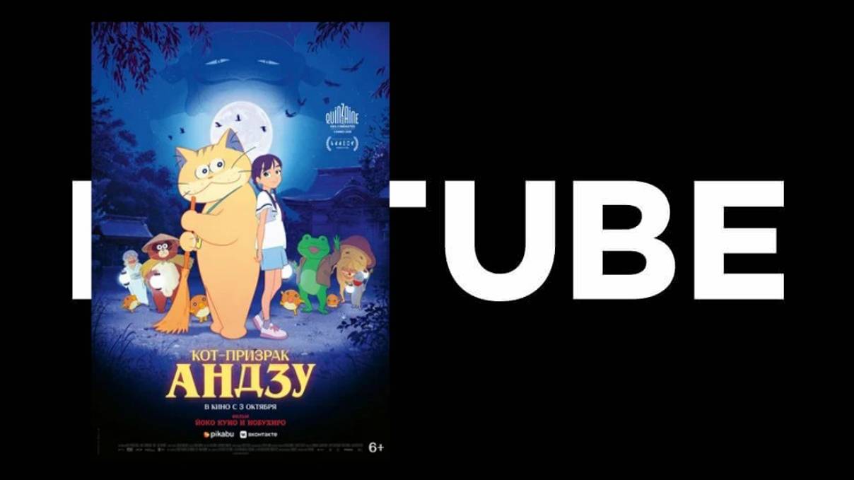 Кот-призрак Андзу (премьера в России: 3 октября 2024) - трейлер смотреть онлайн