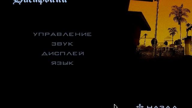 как сделать так чтобы гта санандрес на лагала смотреть онлайн