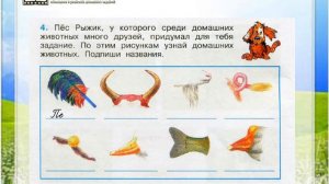Задание 4 Животноводство - Окружающий мир 3 класс (Плешаков А.А.) 2 часть
