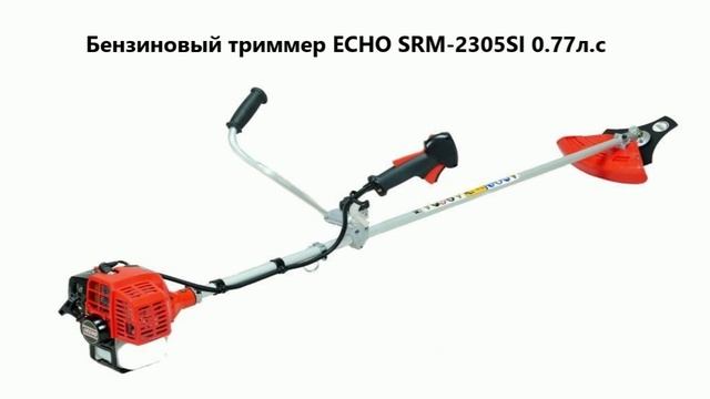Бензиновый триммер ECHO SRM-2305SI 0.77л.с от компании "Stroydvor-M" в Москве смотреть онлайн