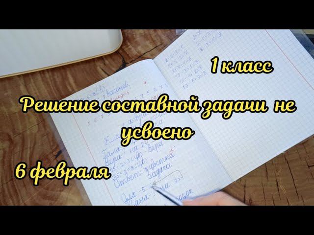 Решение составных задач вызывает трудности смотреть онлайн