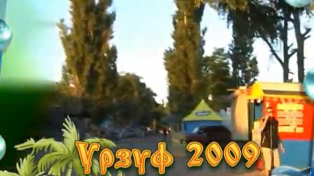 urzuf2009 смотреть онлайн