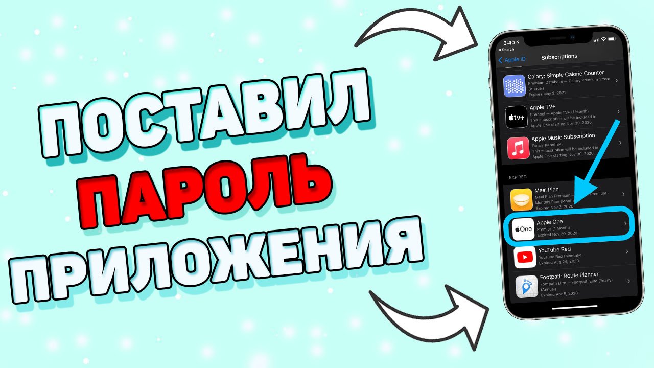 Как поставить пароль на приложение айфон ? смотреть онлайн