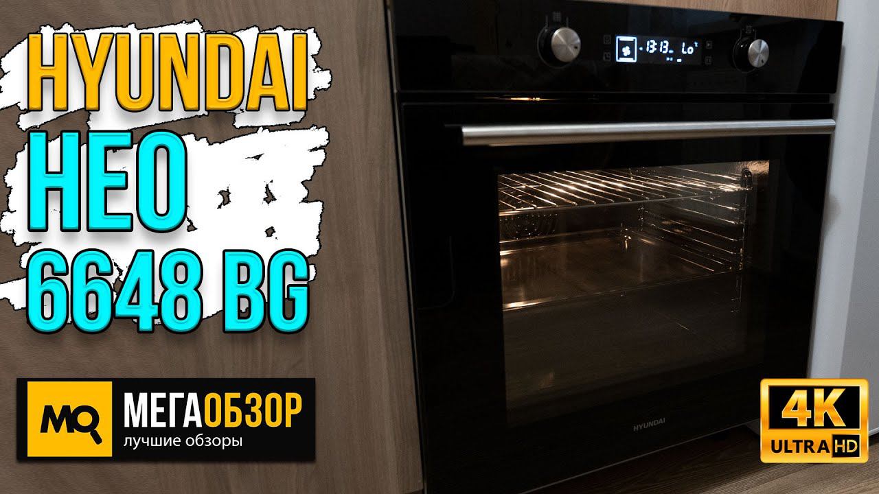 Hyundai HEO 6648 BG обзор. Встраиваемый духовой шкаф с конвекцией, грилем и 11 программами смотреть онлайн