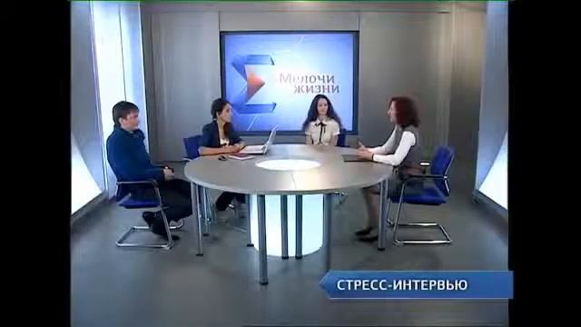 Стресс интервью при приеме на работу смотреть онлайн