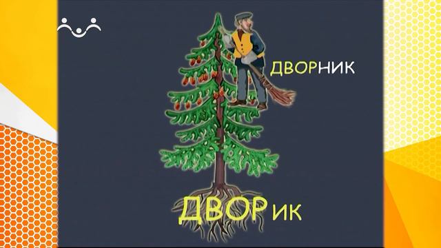 Школа Шишкиного Леса. Русский язык. Буква Д