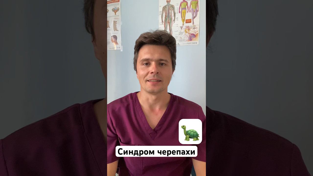 Синдром черепахи - напряжение трапецивидных мышц