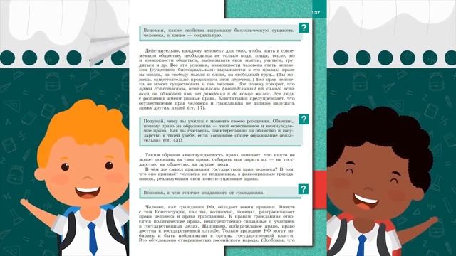 Обществознание, 7 кл., § 14 "Конституция Российской Федерации" смотреть онлайн