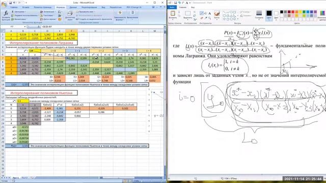 Полиномы Лагранжа и Ньютона в MS Excel смотреть онлайн