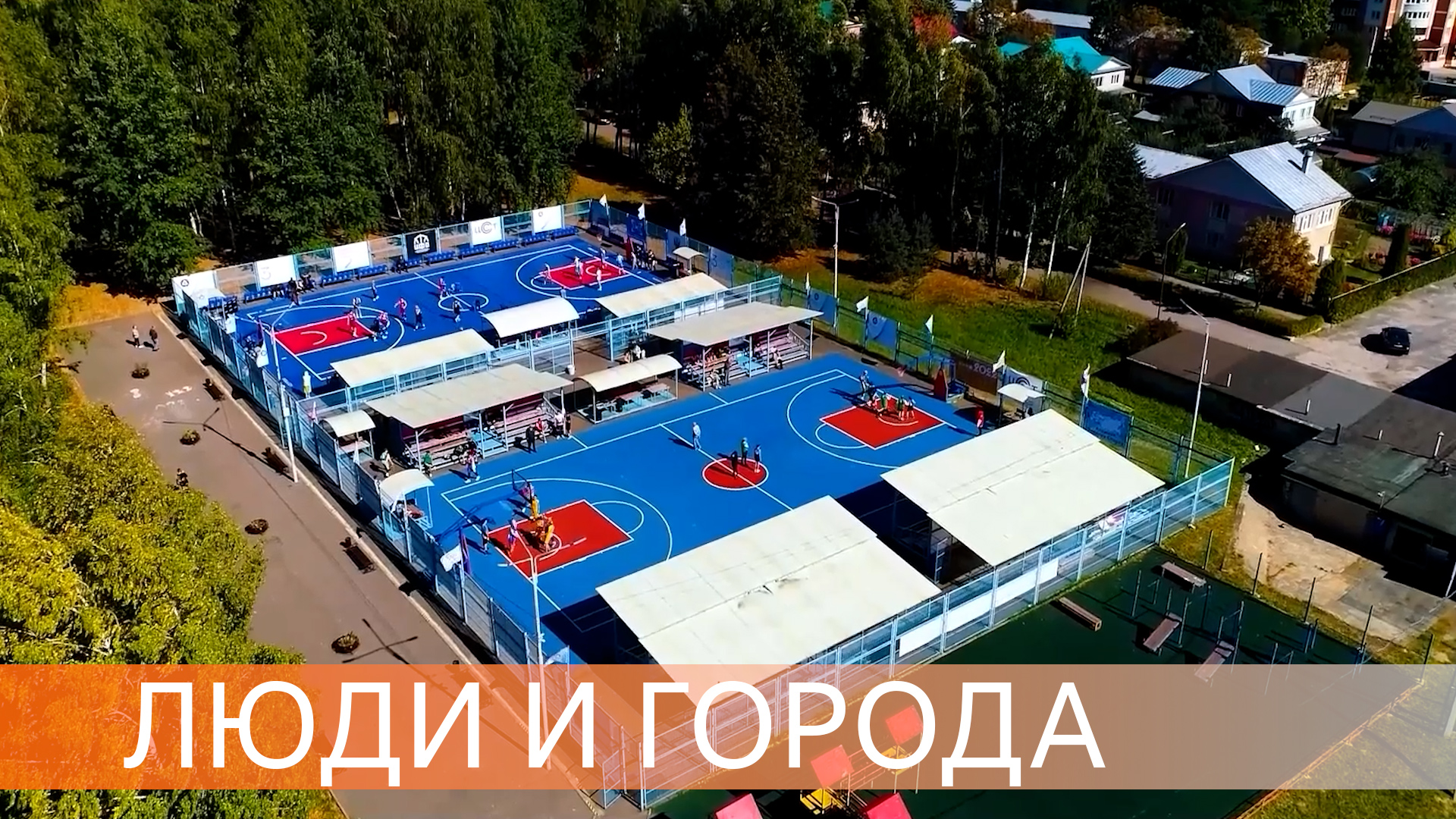 Физкультура и спорт в атомных городах смотреть онлайн