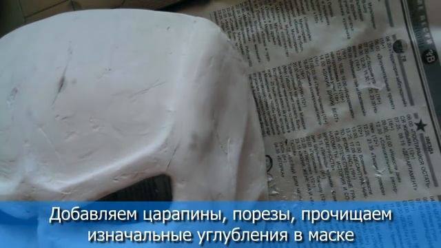 Как сделать маску на Хэллоуин - 2 часть | How to make a mask for Halloween - Part 2 (MordaCraftDIY смотреть онлайн