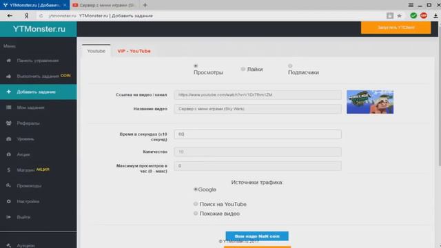 Как накрутить просмотры и лайки на канал YouTube БЕСПЛАТНО! Накрутка просмотров на Ютубе 2018 смотреть онлайн