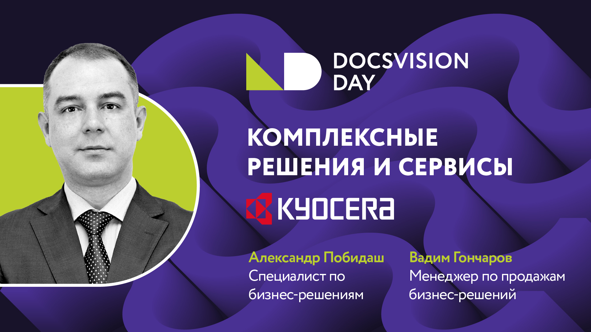 Комплексные решения и сервисы Kyocera смотреть онлайн
