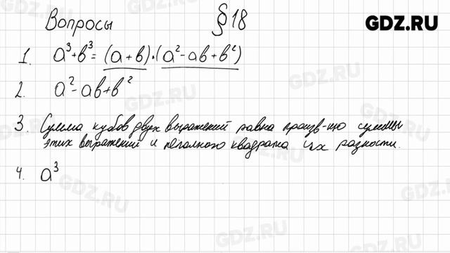 Вопросы - Алгебра 7 класс Мерзляк