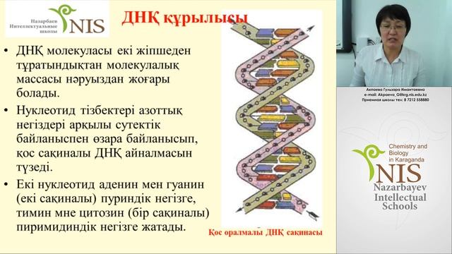 Химия. Учитель: Акпаева Г.И. смотреть онлайн