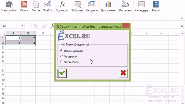 Как быстро объединить ячейки без потери данных? смотреть онлайн