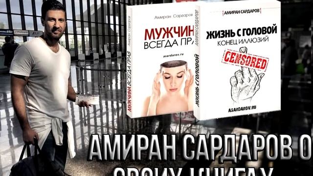 9 ФАКТОВ о ДНЕВНИКЕ ХАЧА и АМИРАНА САРДАРОВА смотреть онлайн