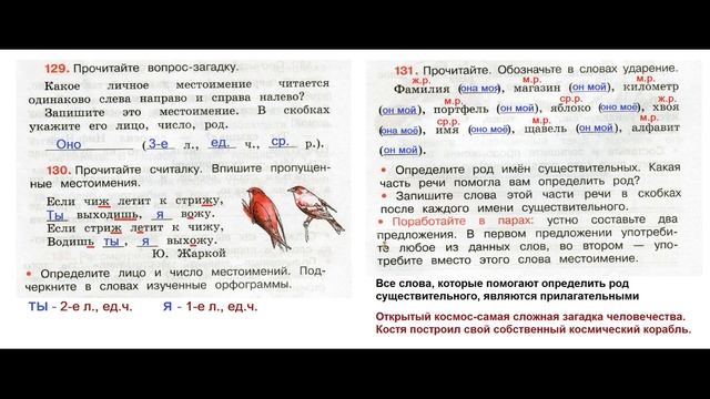 ГДЗ Рабочая тетрадь по русскому языку 3 класс Страница.59 Часть. 2 Канакин смотреть онлайн
